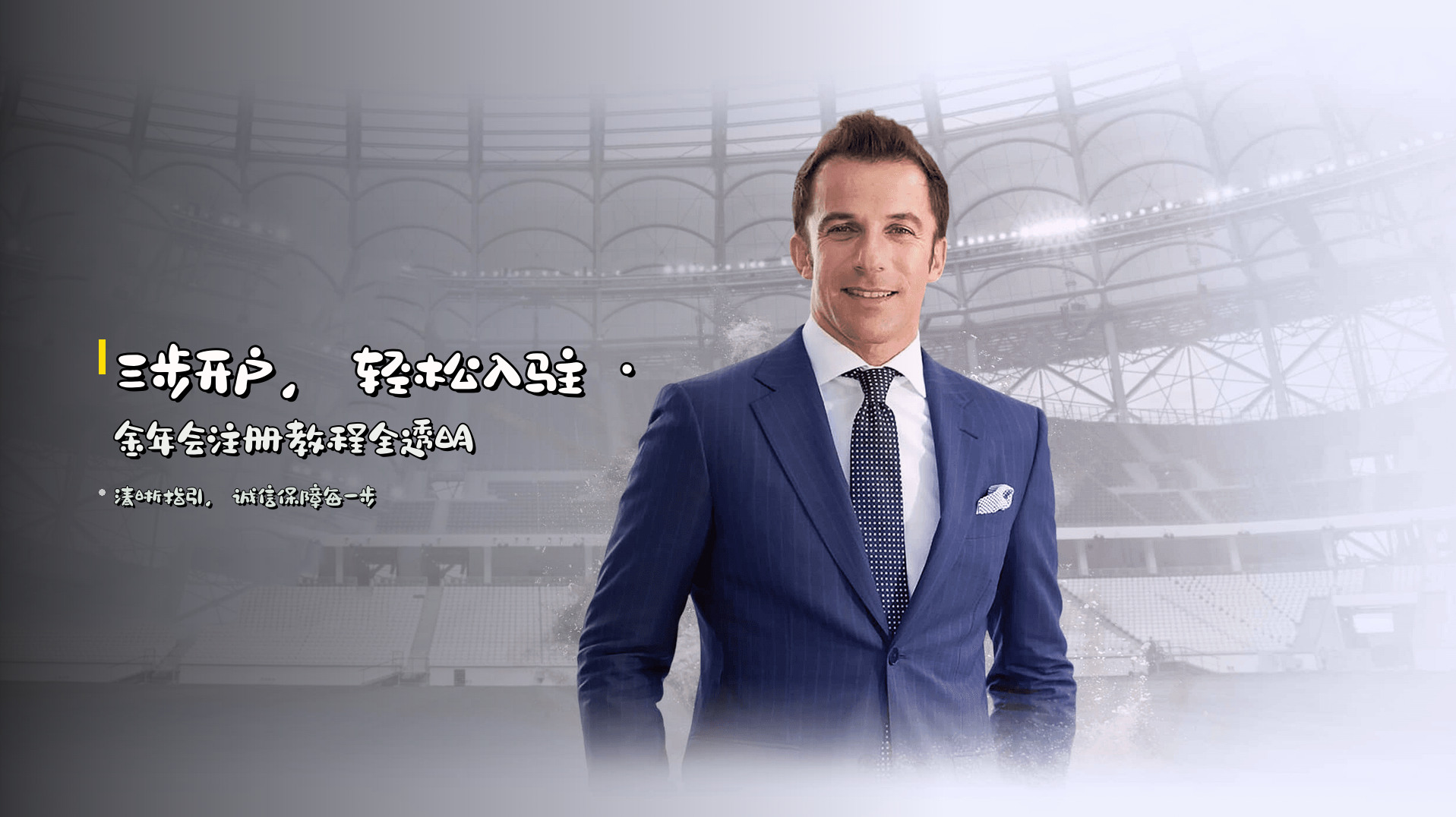 三步开户，轻松入驻 · 金年会注册教程全透明